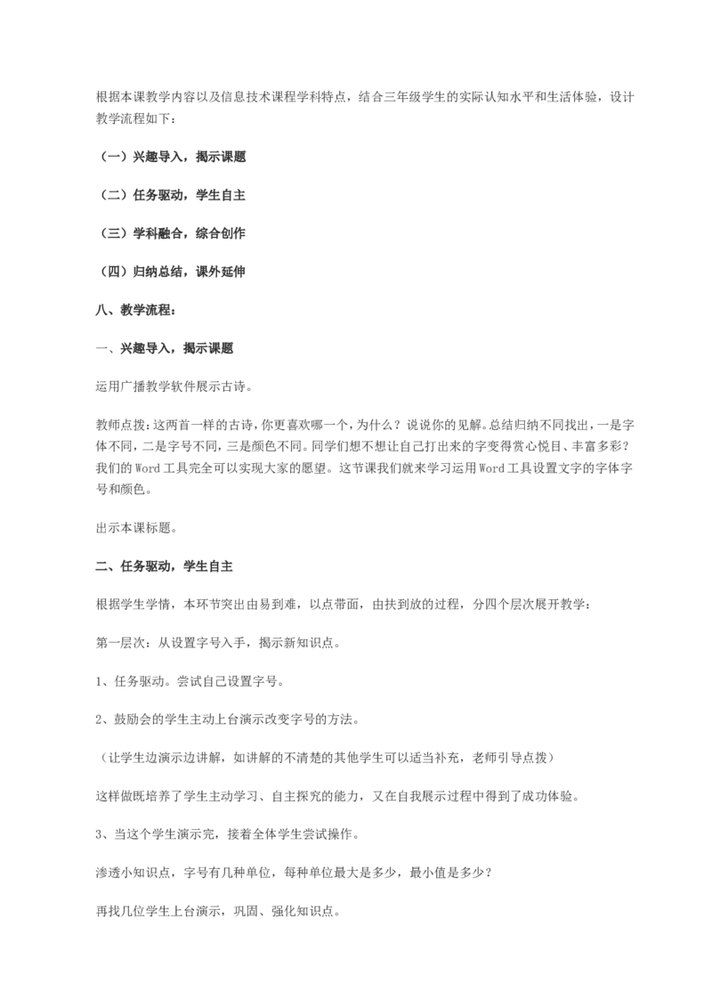 350页小学信息技术课优秀说课教案精选集_教资初高中_教资面试2025教资面试备考资料合集_教资面试资料合集_2025教资面试资料_25上教资面试中学合集_教资面试逐字稿_补充文件夹_人教版