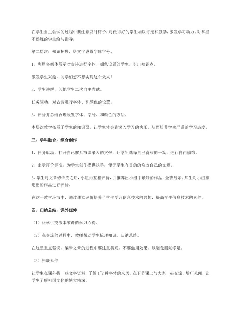 350页小学信息技术课优秀说课教案精选集_教资初高中_教资面试2025教资面试备考资料合集_教资面试资料合集_2025教资面试资料_25上教资面试中学合集_教资面试逐字稿_补充文件夹_人教版