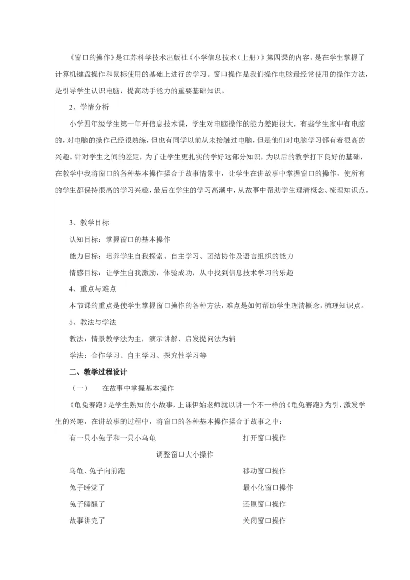 350页小学信息技术课优秀说课教案精选集_教资初高中_教资面试2025教资面试备考资料合集_教资面试资料合集_2025教资面试资料_25上教资面试中学合集_教资面试逐字稿_补充文件夹_人教版