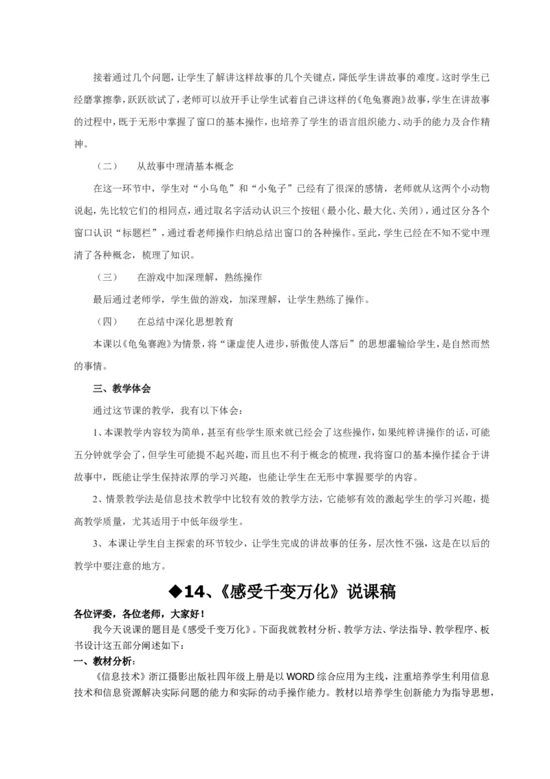 350页小学信息技术课优秀说课教案精选集_教资初高中_教资面试2025教资面试备考资料合集_教资面试资料合集_2025教资面试资料_25上教资面试中学合集_教资面试逐字稿_补充文件夹_人教版