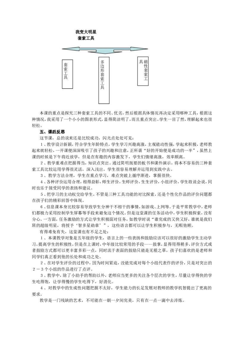 350页小学信息技术课优秀说课教案精选集_教资初高中_教资面试2025教资面试备考资料合集_教资面试资料合集_2025教资面试资料_25上教资面试中学合集_教资面试逐字稿_补充文件夹_人教版
