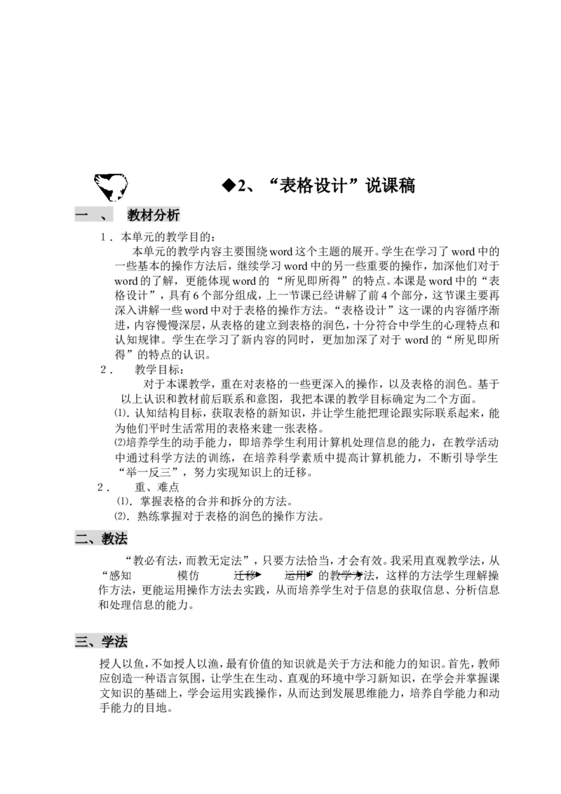 350页小学信息技术课优秀说课教案精选集_教资初高中_教资面试2025教资面试备考资料合集_教资面试资料合集_2025教资面试资料_25上教资面试中学合集_教资面试逐字稿_补充文件夹_人教版