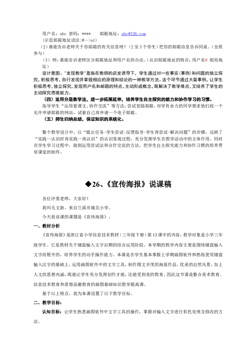 350页小学信息技术课优秀说课教案精选集_教资初高中_教资面试2025教资面试备考资料合集_教资面试资料合集_2025教资面试资料_25上教资面试中学合集_教资面试逐字稿_补充文件夹_人教版