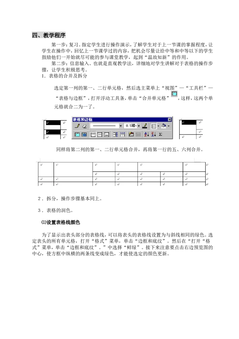 350页小学信息技术课优秀说课教案精选集_教资初高中_教资面试2025教资面试备考资料合集_教资面试资料合集_2025教资面试资料_25上教资面试中学合集_教资面试逐字稿_补充文件夹_人教版
