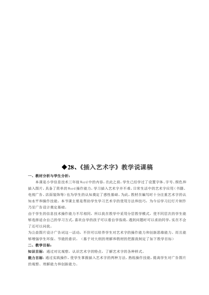 350页小学信息技术课优秀说课教案精选集_教资初高中_教资面试2025教资面试备考资料合集_教资面试资料合集_2025教资面试资料_25上教资面试中学合集_教资面试逐字稿_补充文件夹_人教版