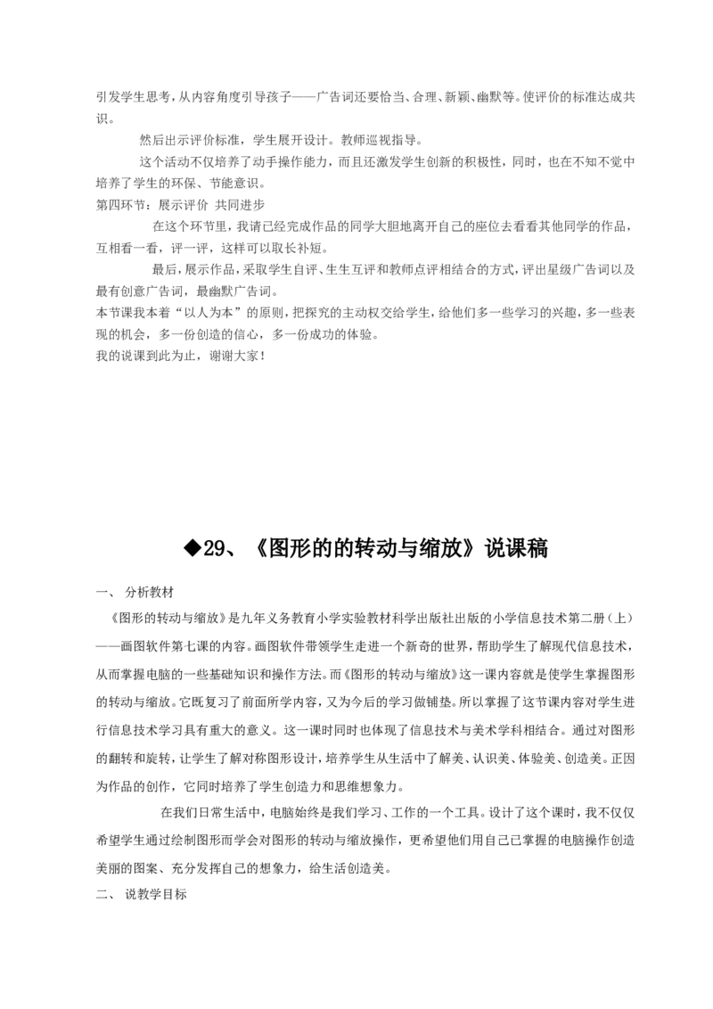350页小学信息技术课优秀说课教案精选集_教资初高中_教资面试2025教资面试备考资料合集_教资面试资料合集_2025教资面试资料_25上教资面试中学合集_教资面试逐字稿_补充文件夹_人教版