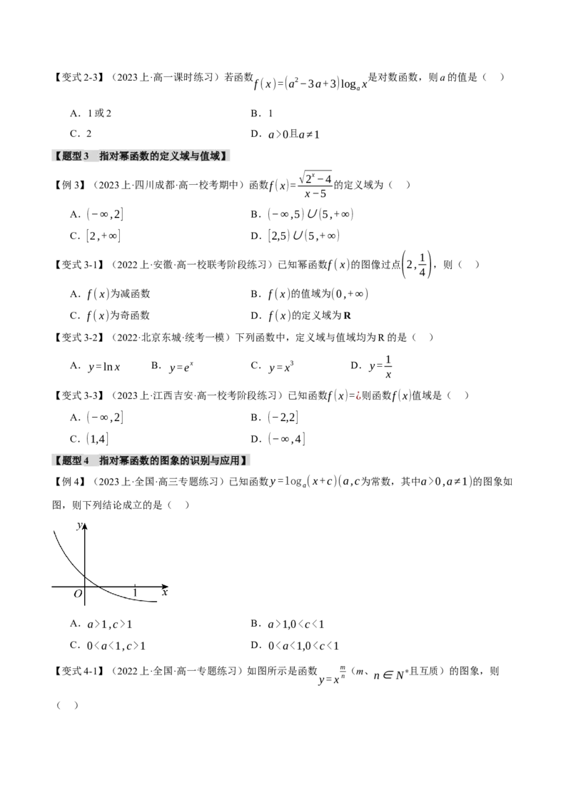 专题2.3幂函数与指、对数函数九大题型（举一反三）（新高考专用）（原卷版）_2.2025数学总复习_2024年新高考资料_2.2024二轮复习