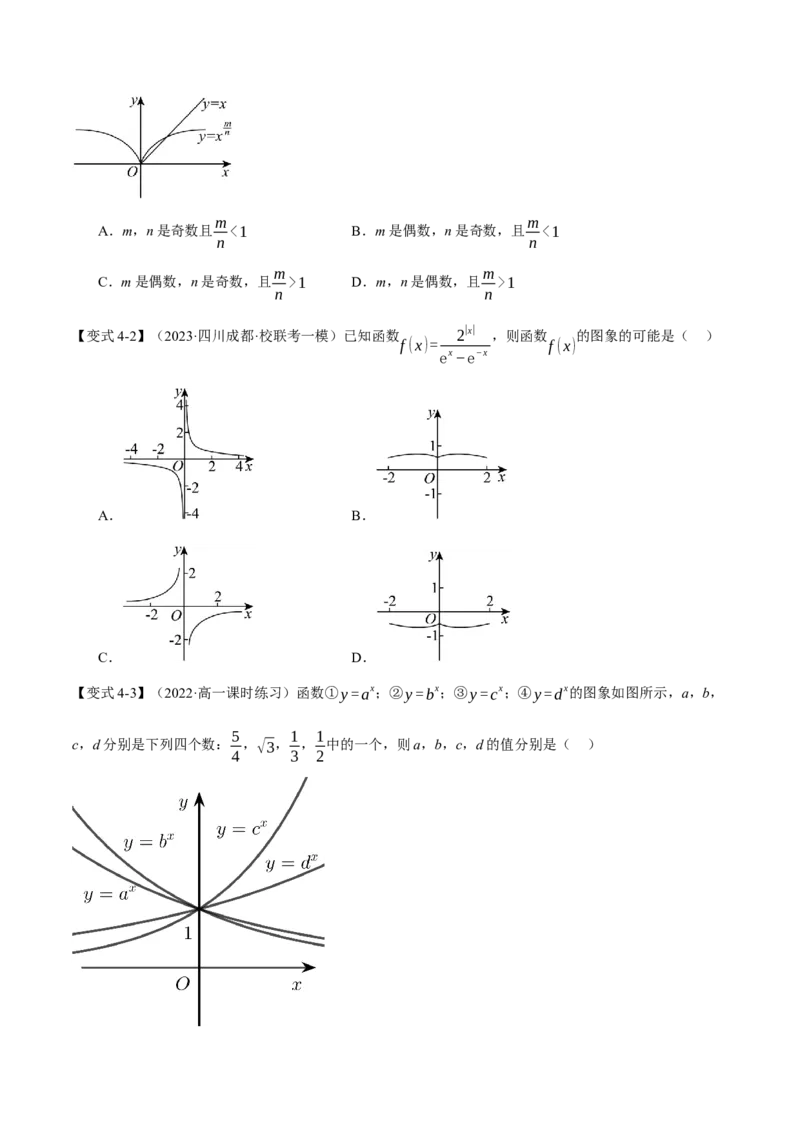 专题2.3幂函数与指、对数函数九大题型（举一反三）（新高考专用）（原卷版）_2.2025数学总复习_2024年新高考资料_2.2024二轮复习