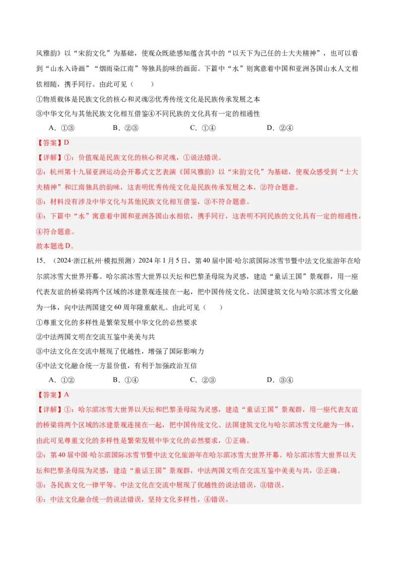 考点巩固卷09文化传承与文化创新（解析版）_8.2025政治总复习_2025年新高考资料_一轮复习_2025年高考政治一轮复习考点通关卷（新高考通用）