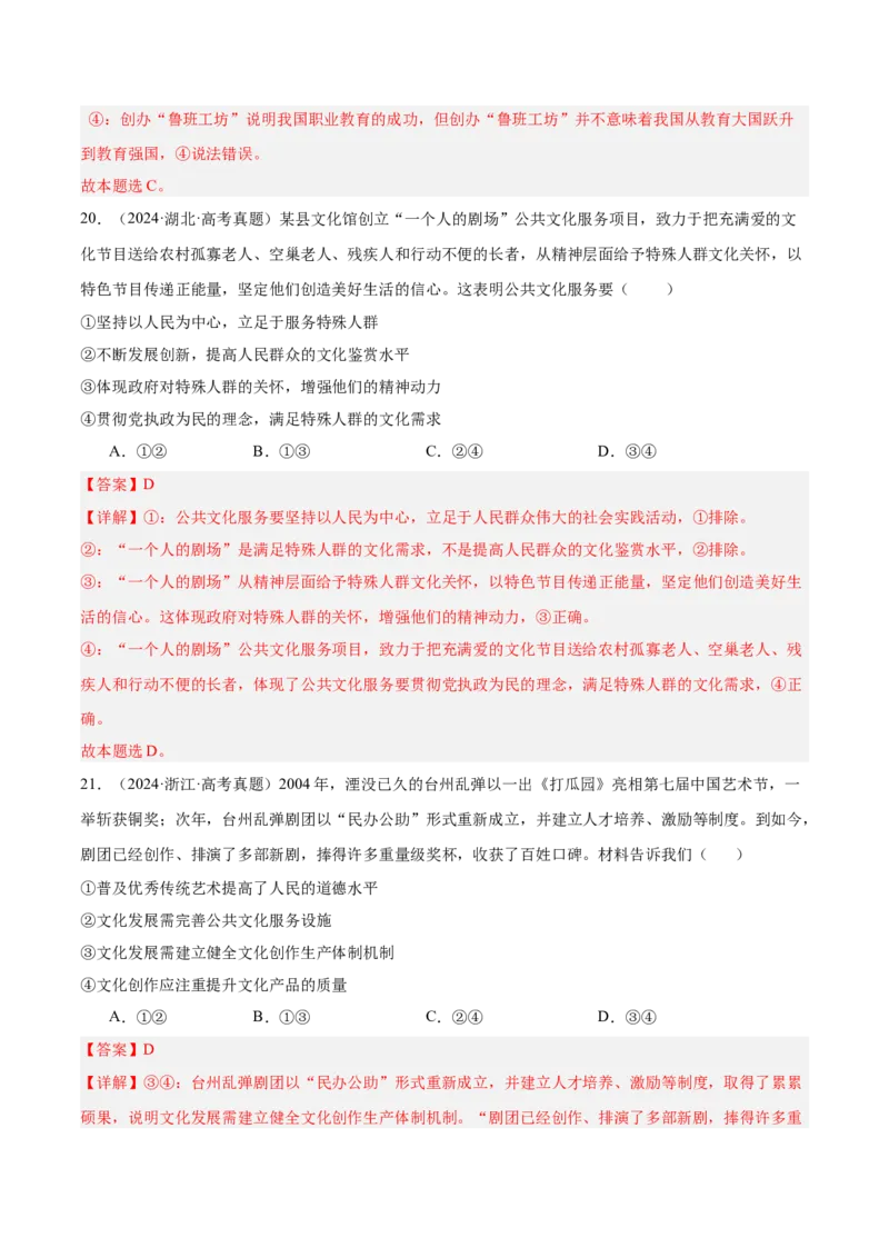 考点巩固卷09文化传承与文化创新（解析版）_8.2025政治总复习_2025年新高考资料_一轮复习_2025年高考政治一轮复习考点通关卷（新高考通用）