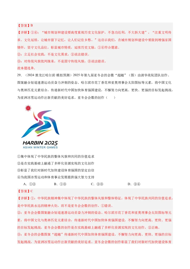 考点巩固卷09文化传承与文化创新（解析版）_8.2025政治总复习_2025年新高考资料_一轮复习_2025年高考政治一轮复习考点通关卷（新高考通用）