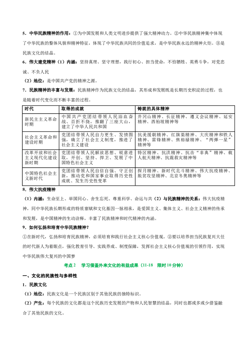 考点巩固卷09文化传承与文化创新（解析版）_8.2025政治总复习_2025年新高考资料_一轮复习_2025年高考政治一轮复习考点通关卷（新高考通用）