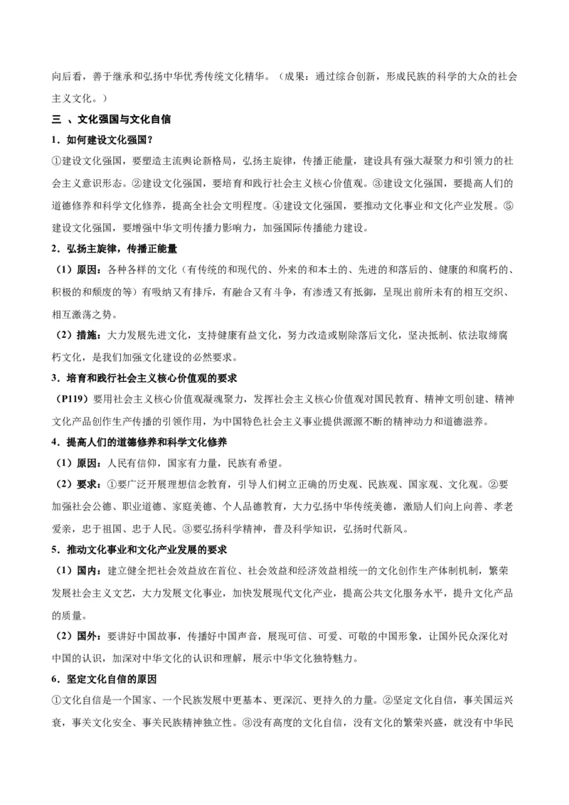 考点巩固卷09文化传承与文化创新（解析版）_8.2025政治总复习_2025年新高考资料_一轮复习_2025年高考政治一轮复习考点通关卷（新高考通用）