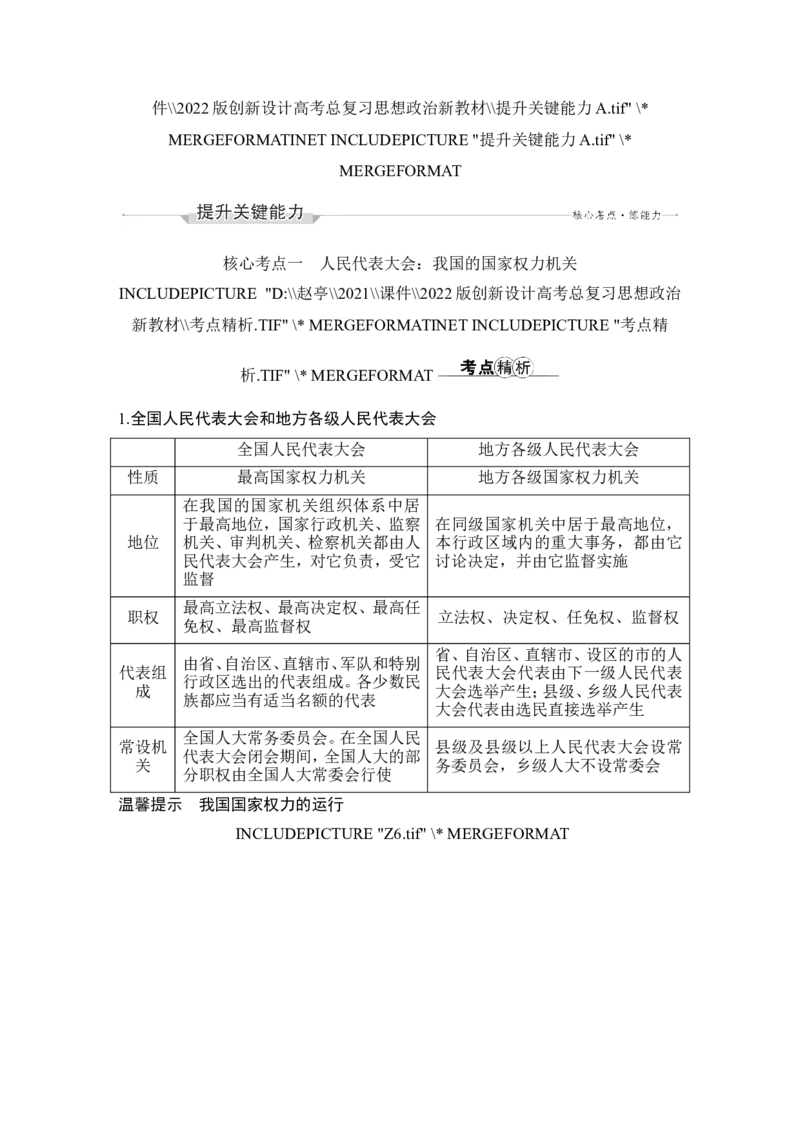 第五课　我国的根本政治制度_8.2025政治总复习_2023年新高考资料_一轮复习_2023年新高考大一轮复习讲义_2023年高考政治一轮复习讲义（部编新高考版）_赠补充习题
