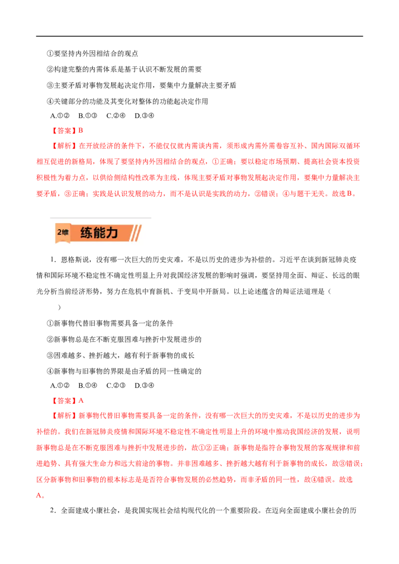 第38练唯物辩证法的发展观（解析版）_8.2025政治总复习_赠品通用版（老高考）复习资料_一轮复习_2023年高考政治一轮复习小题多维练（人教版）