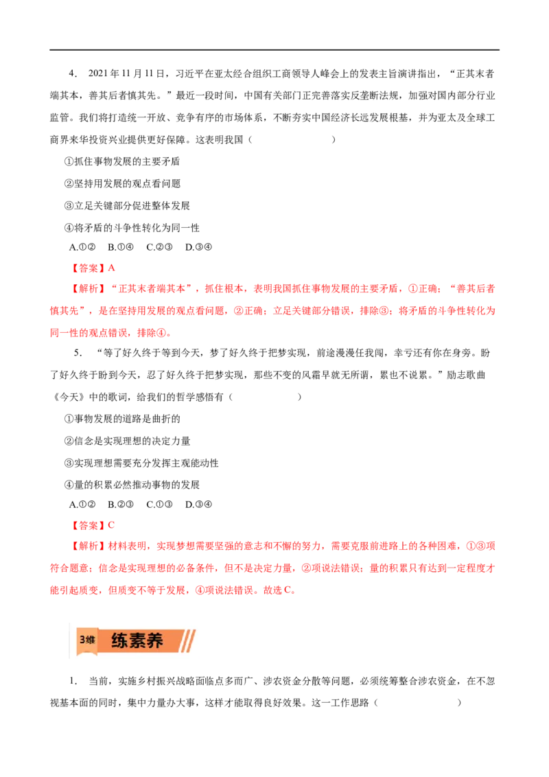 第38练唯物辩证法的发展观（解析版）_8.2025政治总复习_赠品通用版（老高考）复习资料_一轮复习_2023年高考政治一轮复习小题多维练（人教版）