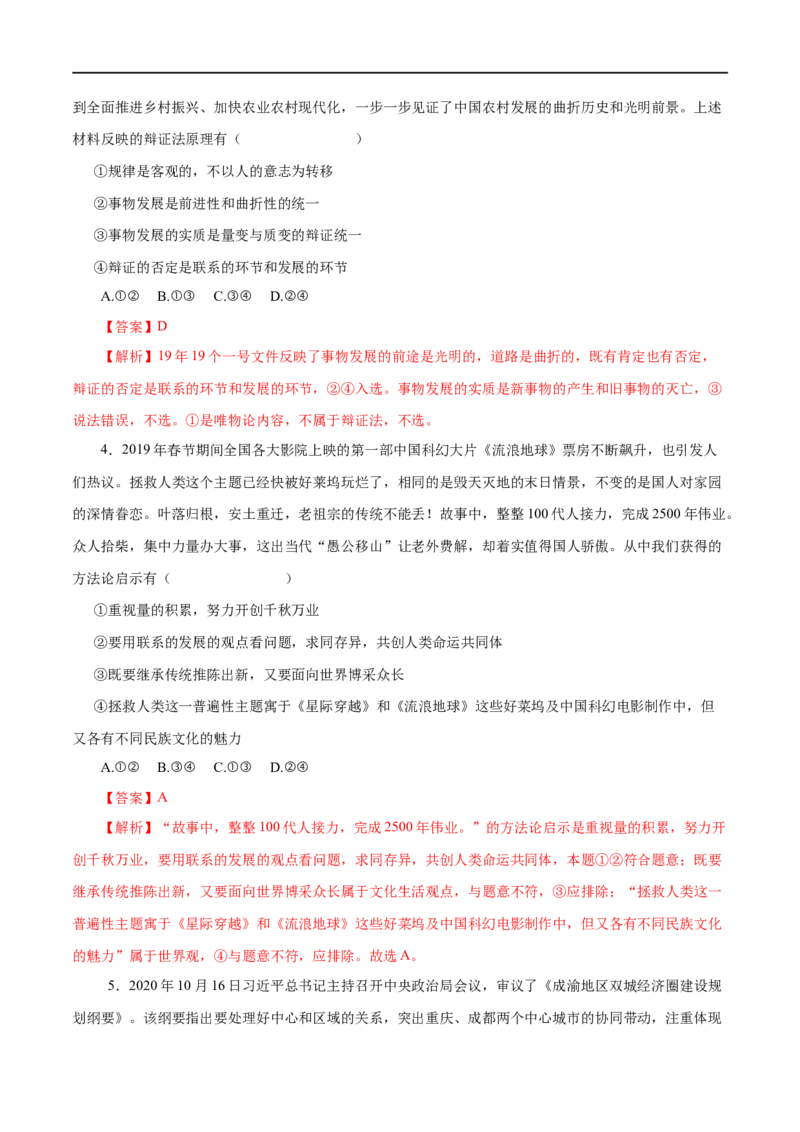 第38练唯物辩证法的发展观（解析版）_8.2025政治总复习_赠品通用版（老高考）复习资料_一轮复习_2023年高考政治一轮复习小题多维练（人教版）