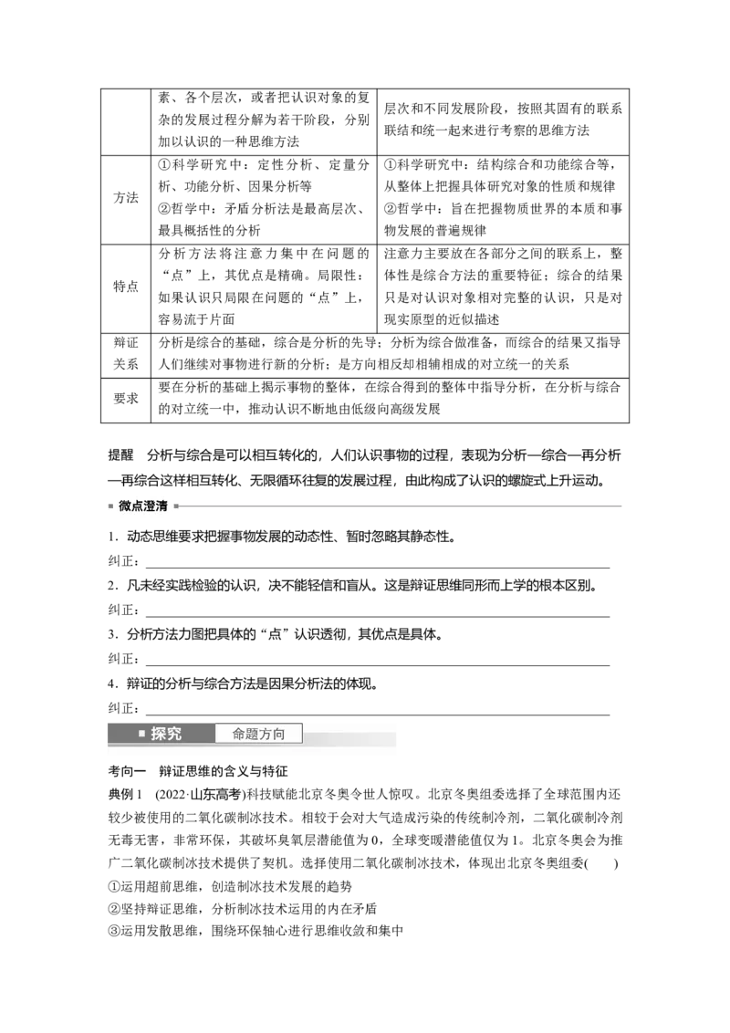 选择性必修3第三十六课课时1　辩证分合与质量互变_8.2025政治总复习_2025年新高考资料_一轮复习_2025政治大一轮复习讲义+课件（完结）_2025政治大一轮复习讲义配套学生用书Word版全书