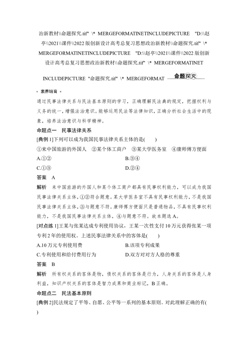 第一课　在生活中学民法用民法_8.2025政治总复习_2023年新高考资料_一轮复习_2023年新高考大一轮复习讲义_2023年高考政治一轮复习讲义（部编新高考版）_赠补充习题