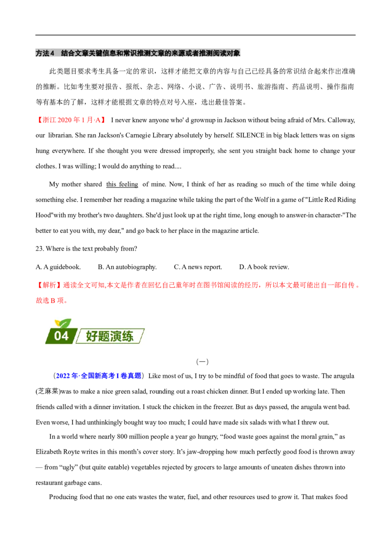 查补易混易错点02阅读理解之推断题（原卷版）_3.2025英语总复习_赠品通用版（老高考）复习资料_三轮复习_查漏补缺2023年高考英语三轮冲刺过关（全国通用）