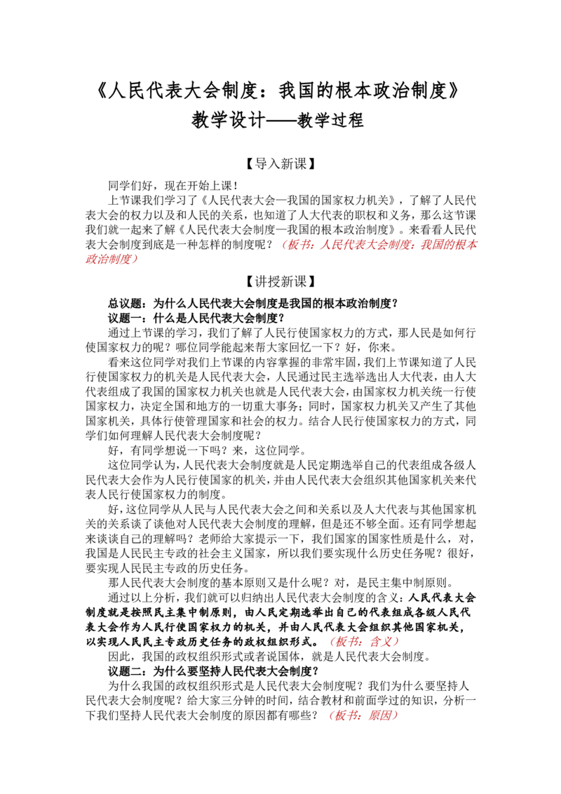 2.5.2人民代表大会制度：我国的根本政治制度_教资初高中_教资面试2025教资面试备考资料合集_教资面试资料合集_2025教资面试资料_25上教资面试中学合集_教资面试逐字稿_必修三