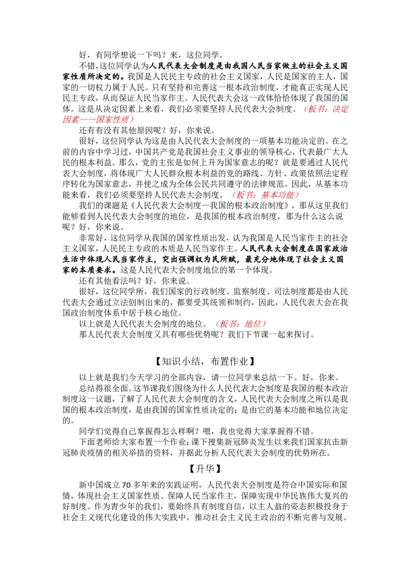 2.5.2人民代表大会制度：我国的根本政治制度_教资初高中_教资面试2025教资面试备考资料合集_教资面试资料合集_2025教资面试资料_25上教资面试中学合集_教资面试逐字稿_必修三