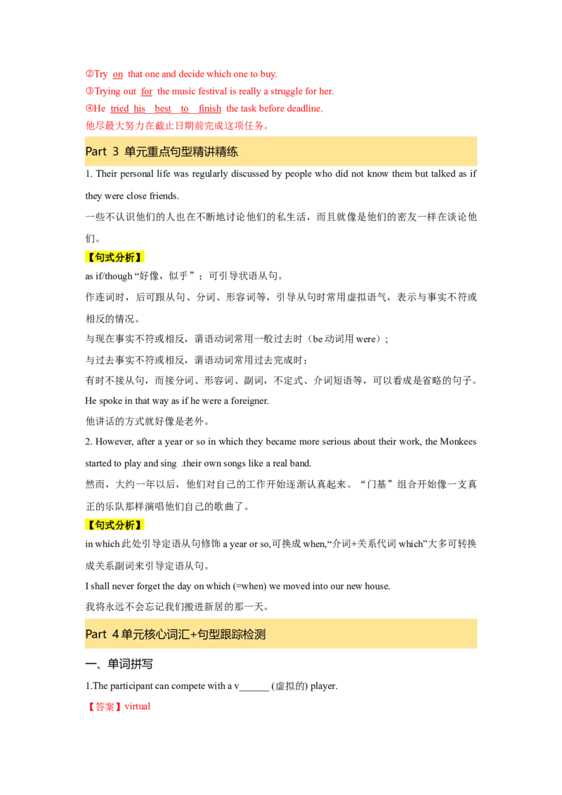 必修二UNit5Music核心单词+重点句型筑基讲义（解析版)_3.2025英语总复习_2025年新高考资料_一轮复习_2025年新高考英语一轮总复习筑基培优方案