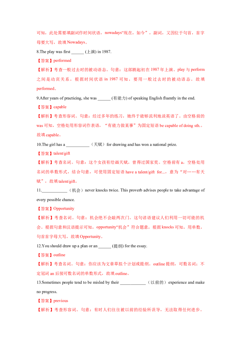 必修二UNit5Music核心单词+重点句型筑基讲义（解析版)_3.2025英语总复习_2025年新高考资料_一轮复习_2025年新高考英语一轮总复习筑基培优方案