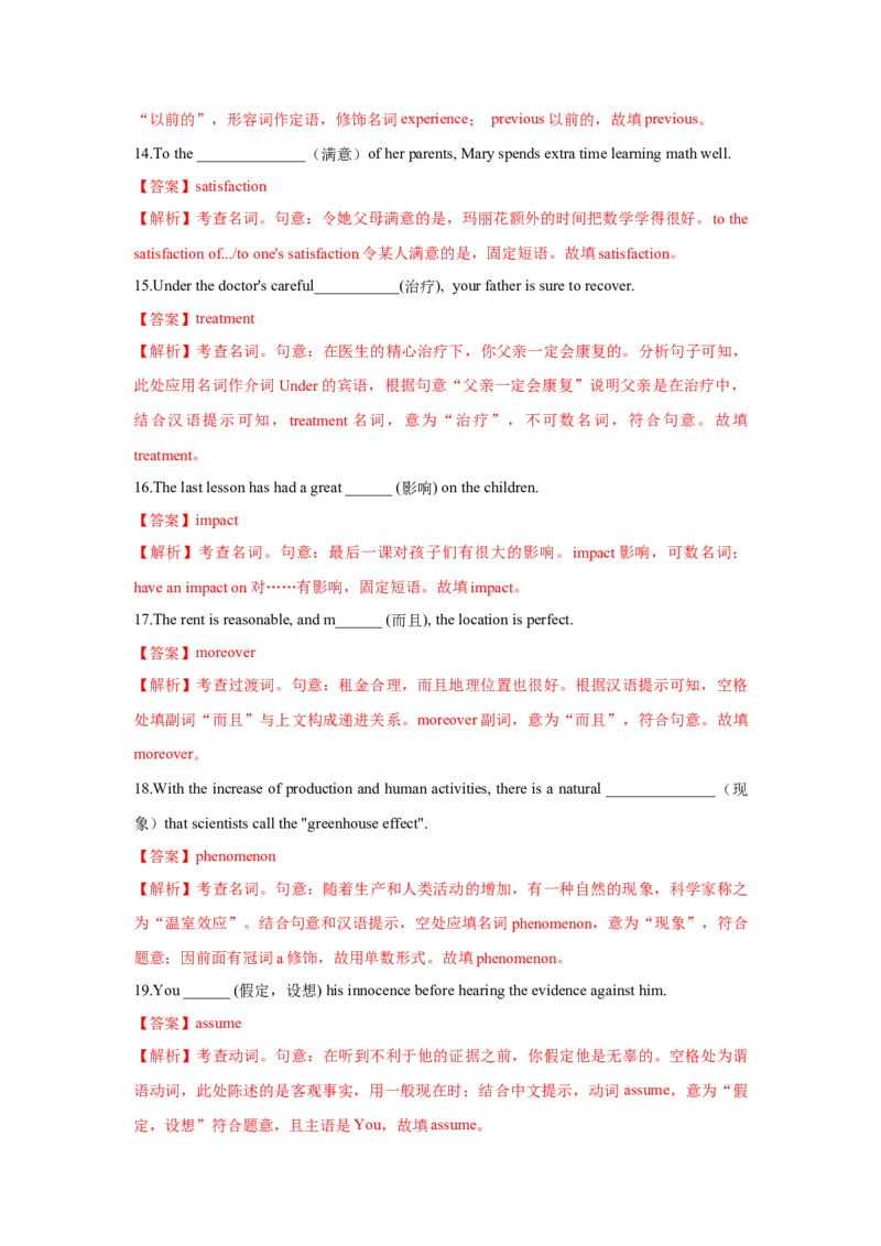 必修二UNit5Music核心单词+重点句型筑基讲义（解析版)_3.2025英语总复习_2025年新高考资料_一轮复习_2025年新高考英语一轮总复习筑基培优方案