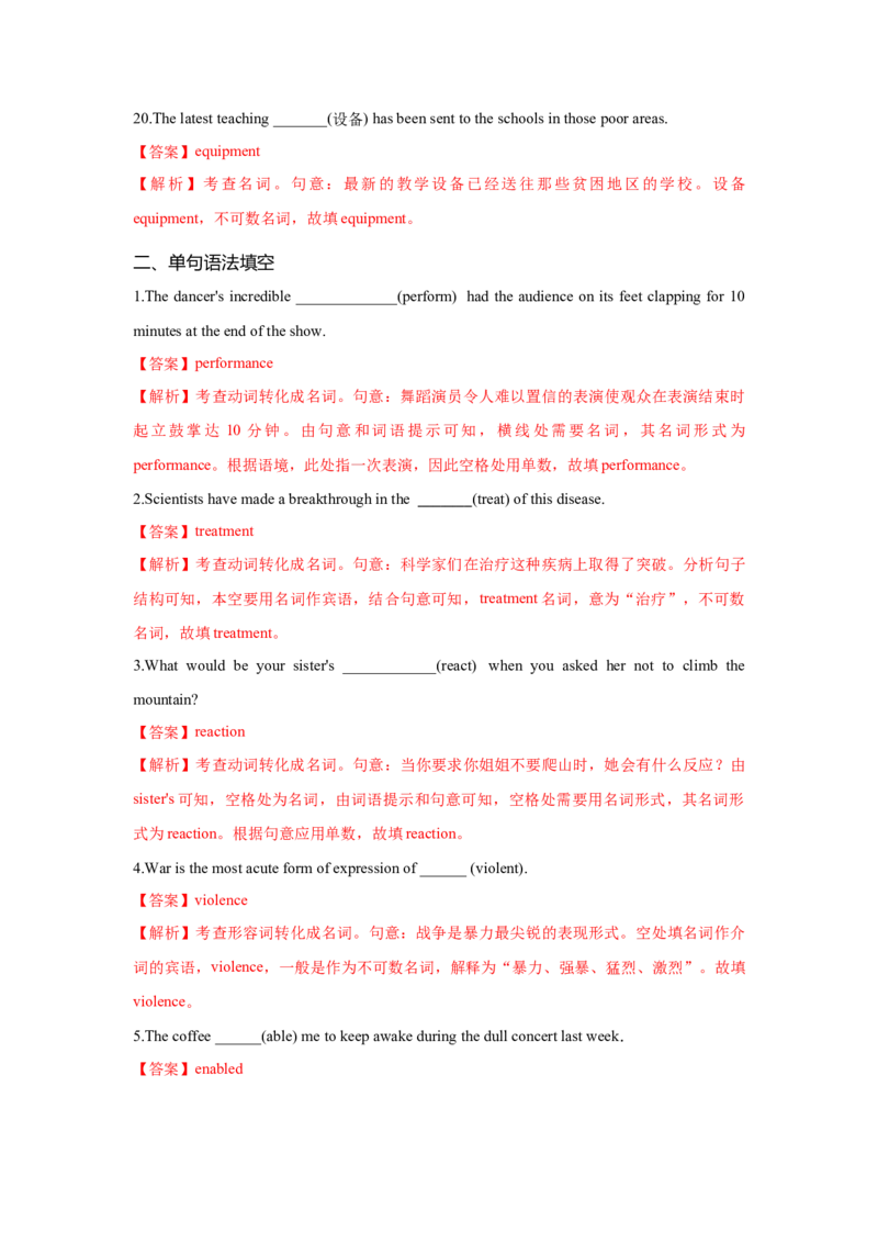 必修二UNit5Music核心单词+重点句型筑基讲义（解析版)_3.2025英语总复习_2025年新高考资料_一轮复习_2025年新高考英语一轮总复习筑基培优方案