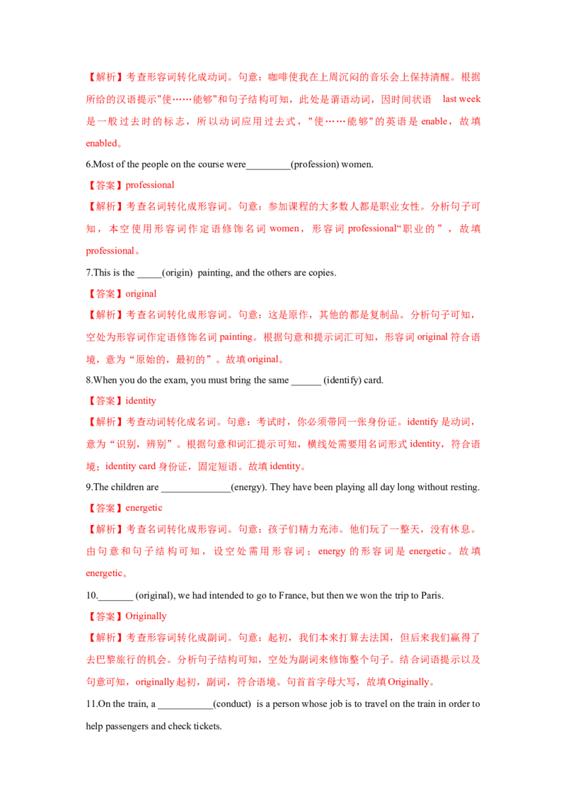 必修二UNit5Music核心单词+重点句型筑基讲义（解析版)_3.2025英语总复习_2025年新高考资料_一轮复习_2025年新高考英语一轮总复习筑基培优方案