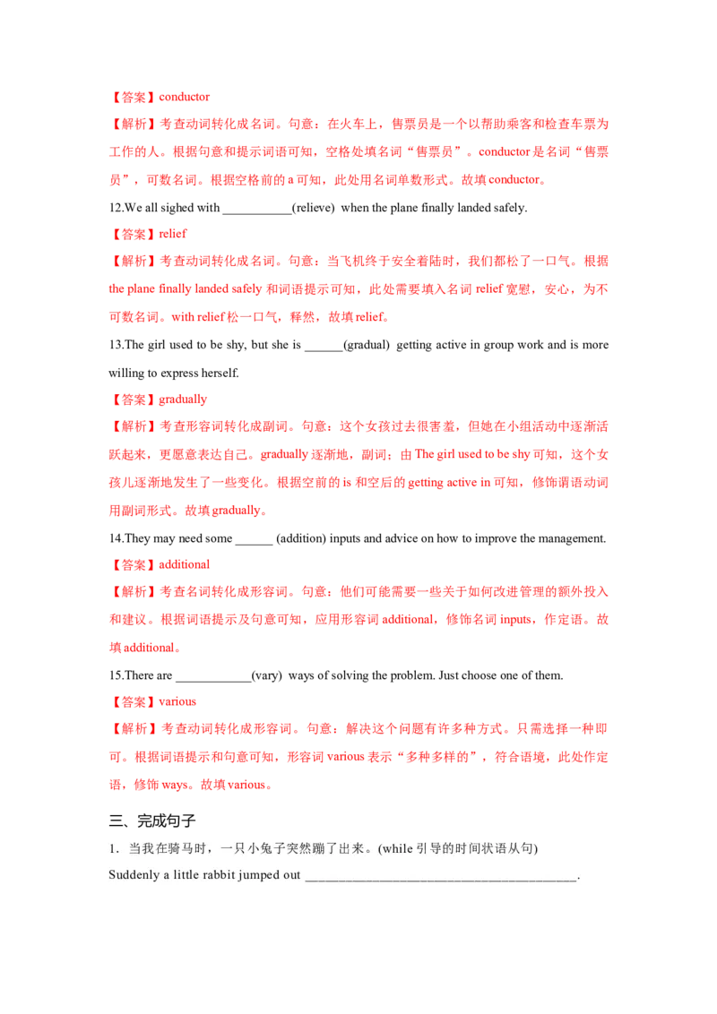 必修二UNit5Music核心单词+重点句型筑基讲义（解析版)_3.2025英语总复习_2025年新高考资料_一轮复习_2025年新高考英语一轮总复习筑基培优方案