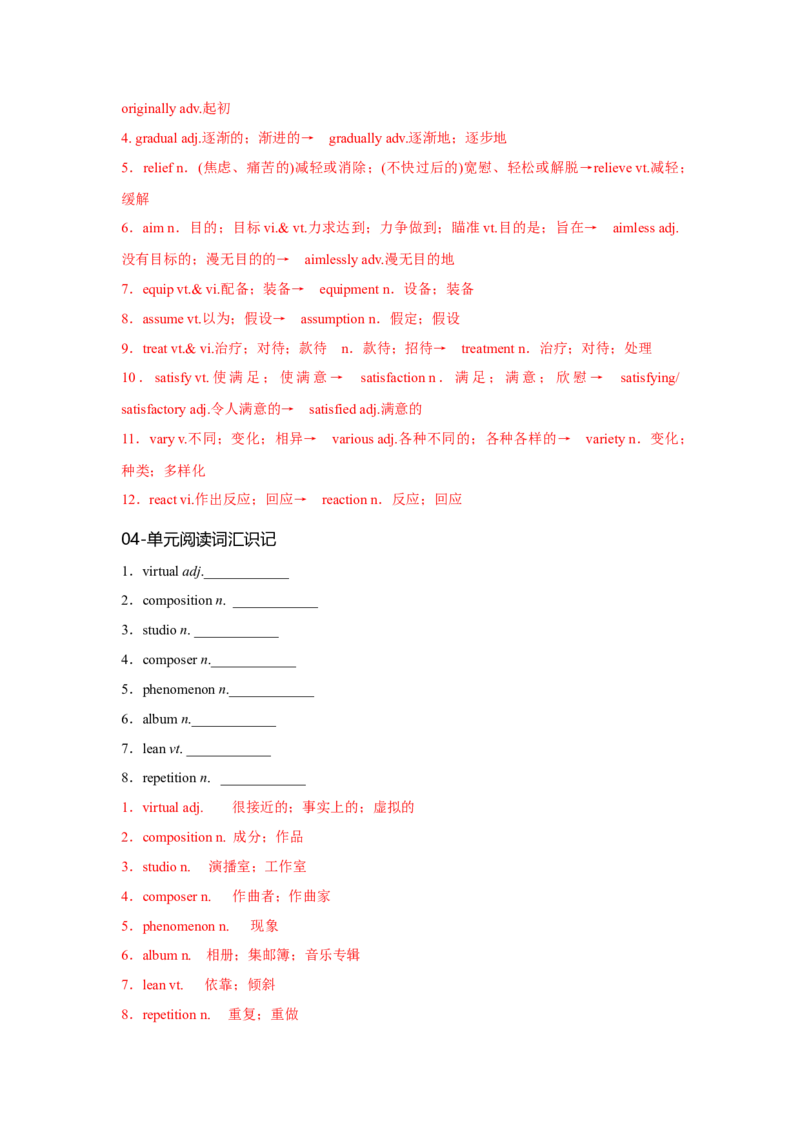 必修二UNit5Music核心单词+重点句型筑基讲义（解析版)_3.2025英语总复习_2025年新高考资料_一轮复习_2025年新高考英语一轮总复习筑基培优方案
