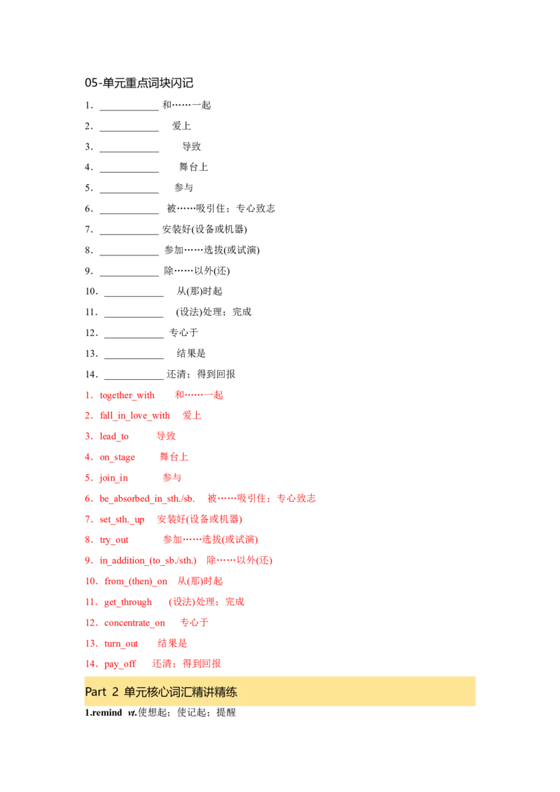 必修二UNit5Music核心单词+重点句型筑基讲义（解析版)_3.2025英语总复习_2025年新高考资料_一轮复习_2025年新高考英语一轮总复习筑基培优方案