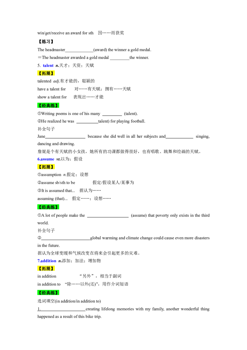 必修二UNit5Music核心单词+重点句型筑基讲义（解析版)_3.2025英语总复习_2025年新高考资料_一轮复习_2025年新高考英语一轮总复习筑基培优方案