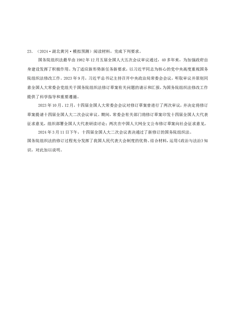 第五课我国的根本政治制度学案（原卷版）抢分秘籍2025年高考政治一轮复习精讲精练_8.2025政治总复习_2025年新高考资料_一轮复习_2025年高考政治一轮复习精讲精练（原卷版+解析版）