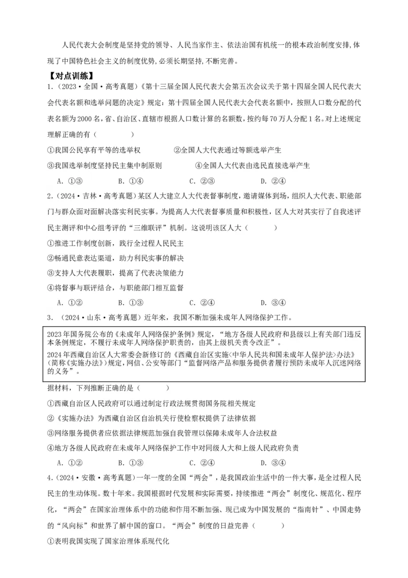 第五课我国的根本政治制度学案（原卷版）抢分秘籍2025年高考政治一轮复习精讲精练_8.2025政治总复习_2025年新高考资料_一轮复习_2025年高考政治一轮复习精讲精练（原卷版+解析版）