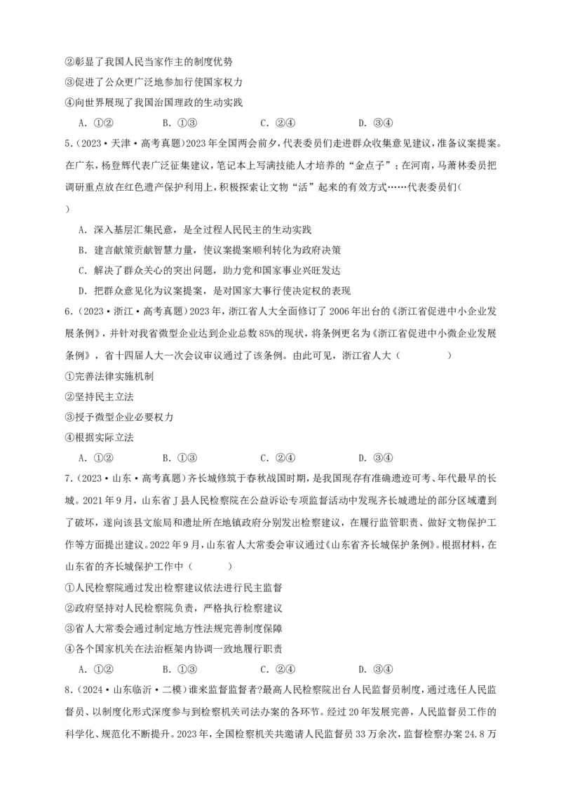 第五课我国的根本政治制度学案（原卷版）抢分秘籍2025年高考政治一轮复习精讲精练_8.2025政治总复习_2025年新高考资料_一轮复习_2025年高考政治一轮复习精讲精练（原卷版+解析版）