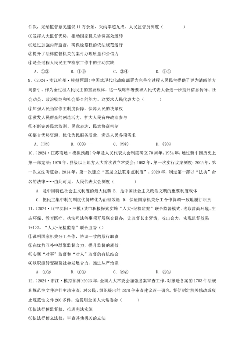 第五课我国的根本政治制度学案（原卷版）抢分秘籍2025年高考政治一轮复习精讲精练_8.2025政治总复习_2025年新高考资料_一轮复习_2025年高考政治一轮复习精讲精练（原卷版+解析版）