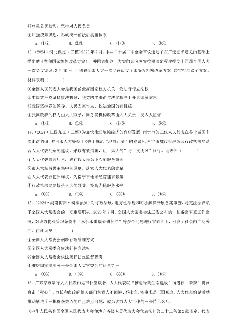 第五课我国的根本政治制度学案（原卷版）抢分秘籍2025年高考政治一轮复习精讲精练_8.2025政治总复习_2025年新高考资料_一轮复习_2025年高考政治一轮复习精讲精练（原卷版+解析版）