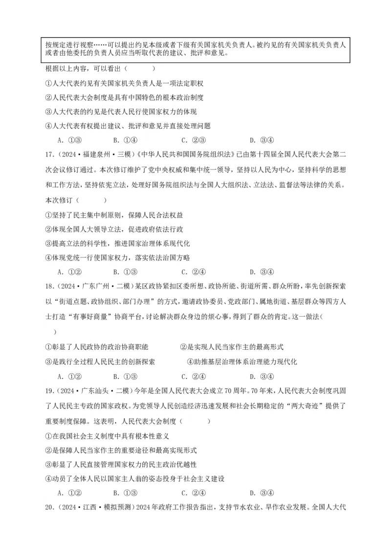 第五课我国的根本政治制度学案（原卷版）抢分秘籍2025年高考政治一轮复习精讲精练_8.2025政治总复习_2025年新高考资料_一轮复习_2025年高考政治一轮复习精讲精练（原卷版+解析版）