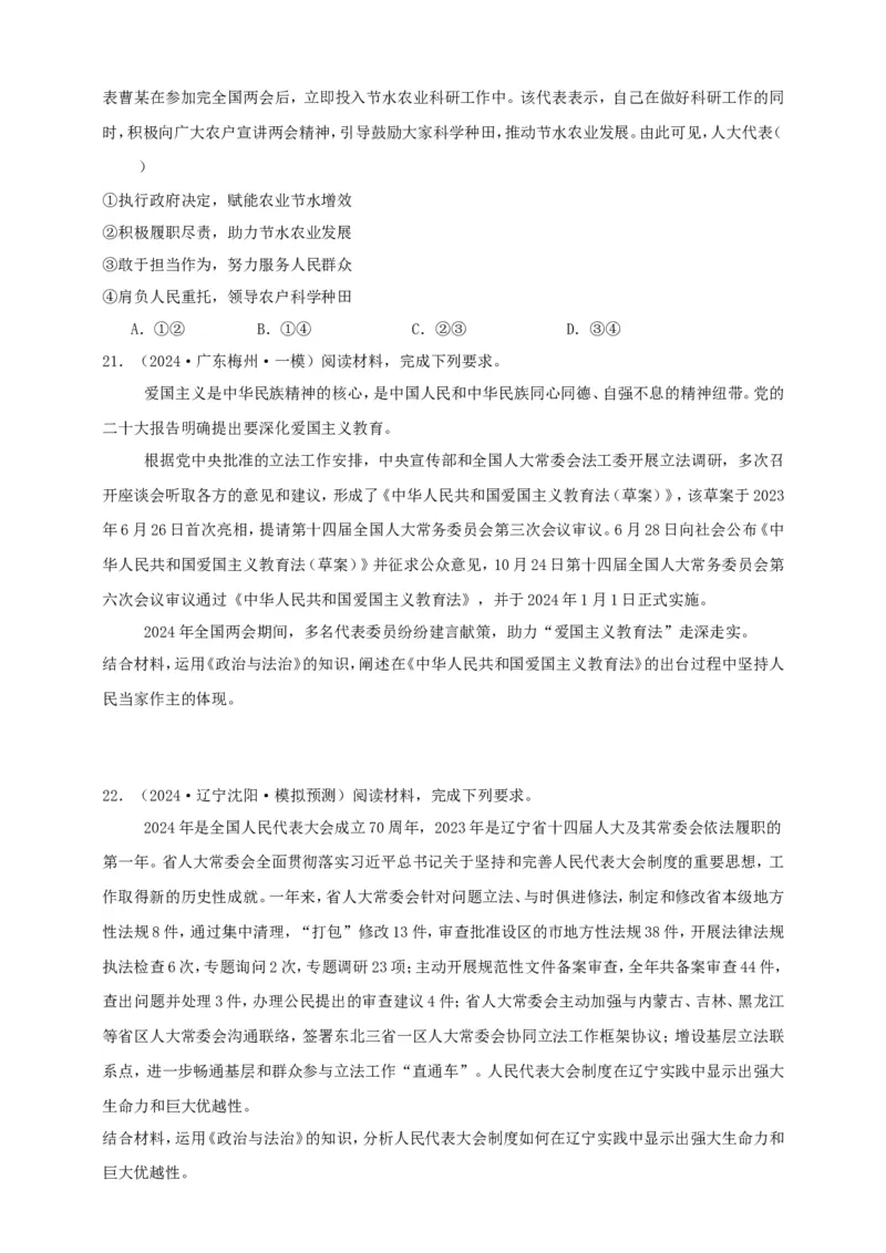 第五课我国的根本政治制度学案（原卷版）抢分秘籍2025年高考政治一轮复习精讲精练_8.2025政治总复习_2025年新高考资料_一轮复习_2025年高考政治一轮复习精讲精练（原卷版+解析版）