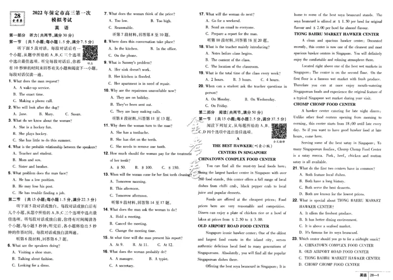 新高考英语金考卷《2023优秀模拟试卷汇编45套》_3.2025英语总复习_2023年新高考资料_3英语高考模拟题_新高考_新高考版&middot;英语2023金考卷