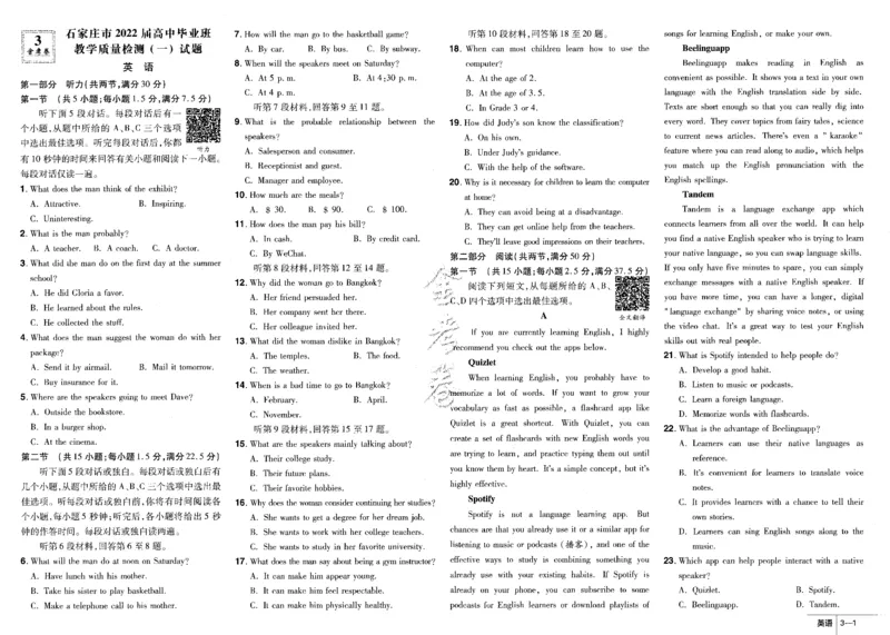 新高考英语金考卷《2023优秀模拟试卷汇编45套》_3.2025英语总复习_2023年新高考资料_3英语高考模拟题_新高考_新高考版&middot;英语2023金考卷