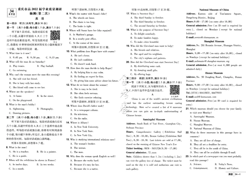 新高考英语金考卷《2023优秀模拟试卷汇编45套》_3.2025英语总复习_2023年新高考资料_3英语高考模拟题_新高考_新高考版&middot;英语2023金考卷