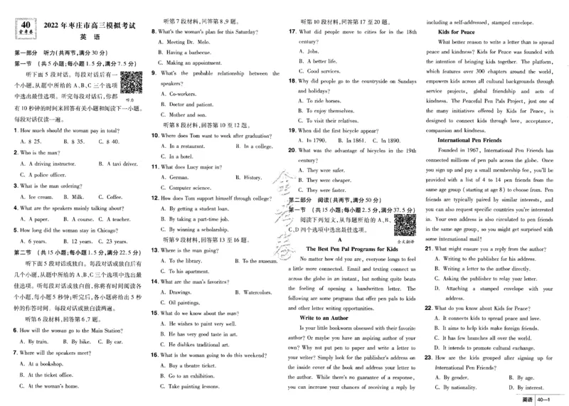 新高考英语金考卷《2023优秀模拟试卷汇编45套》_3.2025英语总复习_2023年新高考资料_3英语高考模拟题_新高考_新高考版&middot;英语2023金考卷