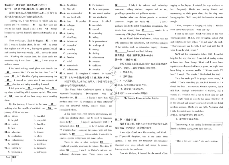 新高考英语金考卷《2023优秀模拟试卷汇编45套》_3.2025英语总复习_2023年新高考资料_3英语高考模拟题_新高考_新高考版&middot;英语2023金考卷