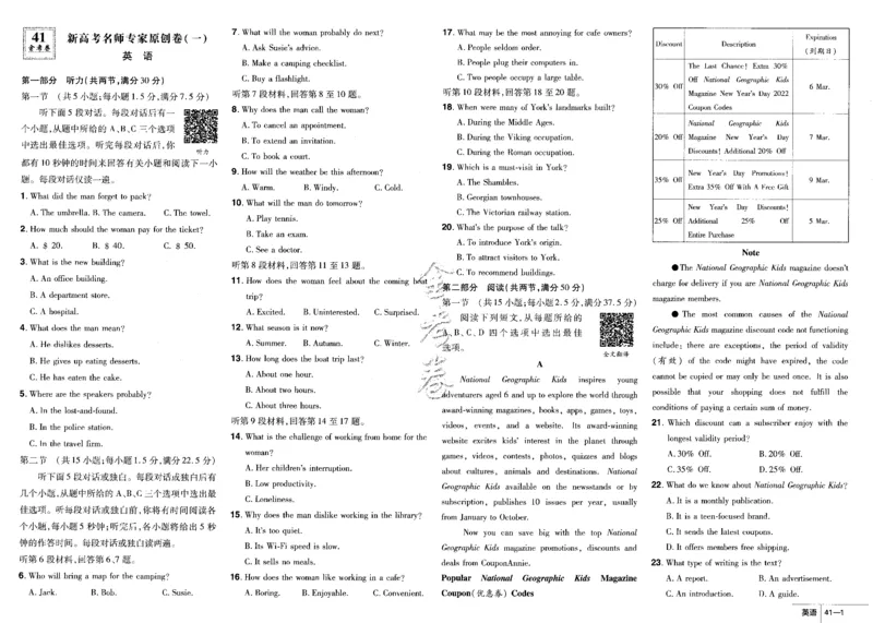 新高考英语金考卷《2023优秀模拟试卷汇编45套》_3.2025英语总复习_2023年新高考资料_3英语高考模拟题_新高考_新高考版&middot;英语2023金考卷