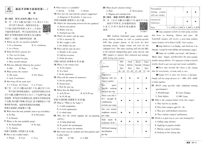 新高考英语金考卷《2023优秀模拟试卷汇编45套》_3.2025英语总复习_2023年新高考资料_3英语高考模拟题_新高考_新高考版&middot;英语2023金考卷