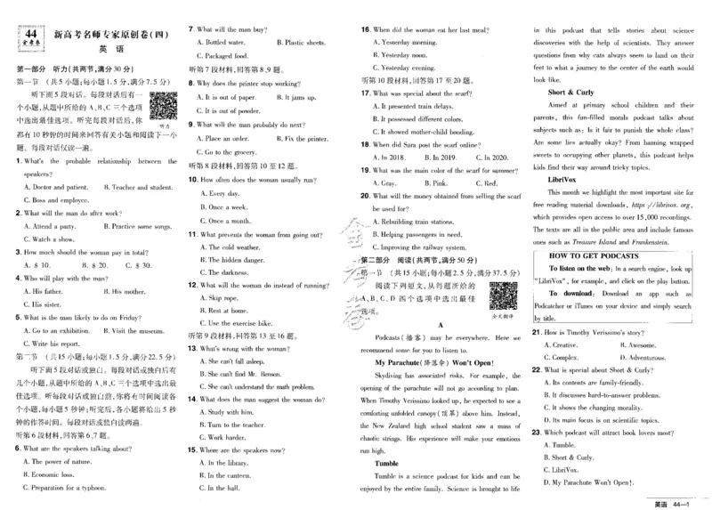 新高考英语金考卷《2023优秀模拟试卷汇编45套》_3.2025英语总复习_2023年新高考资料_3英语高考模拟题_新高考_新高考版&middot;英语2023金考卷